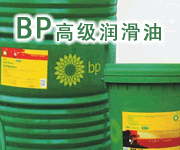 BP油膜轴承油