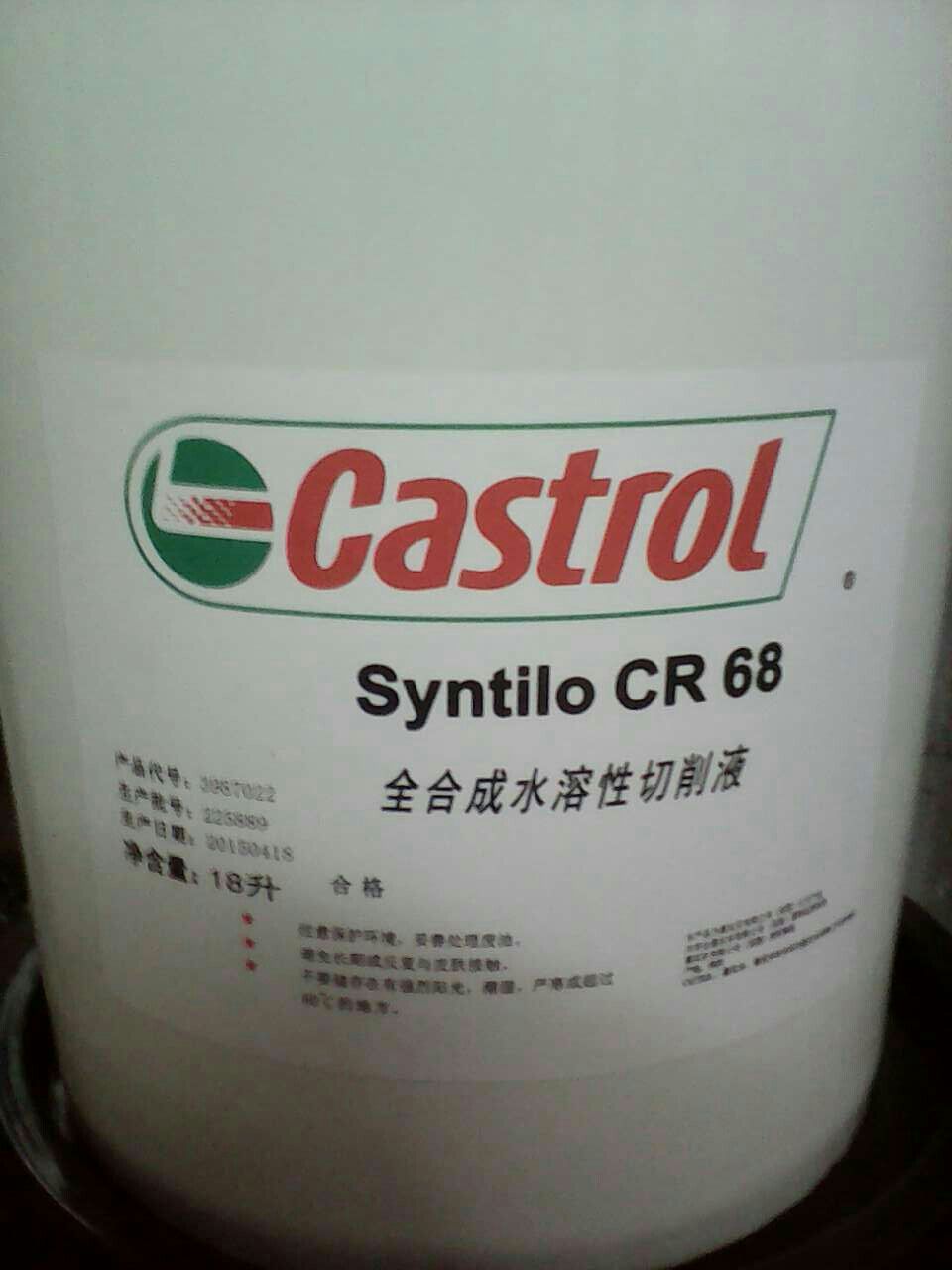 嘉实多Syntilo CR68 全合成水溶性切削液