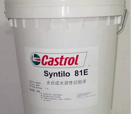  Syntilo 81E 水溶性切削液 	嘉实多切削液价格