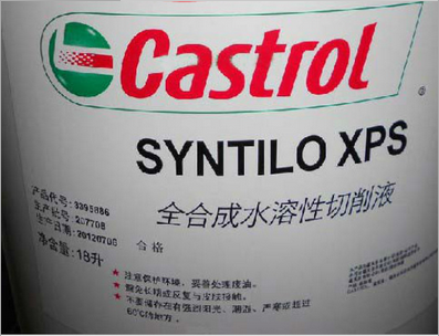 Castrol Syntilo XPS 嘉实多水溶性切削液