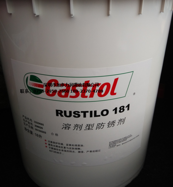 嘉实多Rustilo 181，嘉实多181 防锈剂
