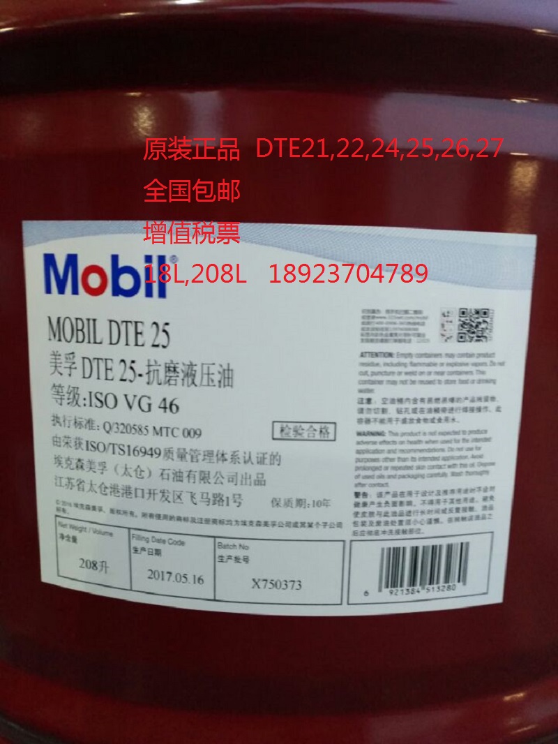 美孚抗磨液压油 Mobil dte21/22/24/25/26/27